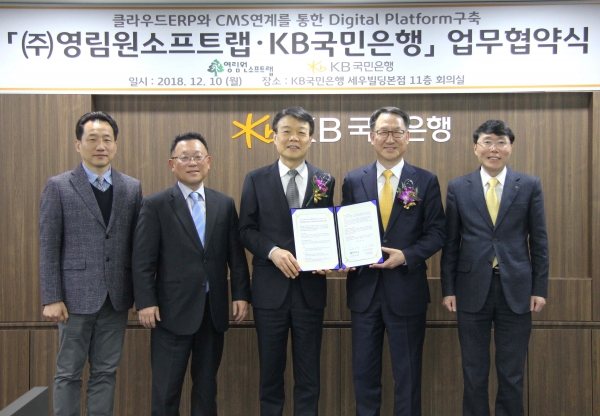 KB국민은행이 영림원소프트랩과 ERP-CMS 연계 업무협약을 체결했다